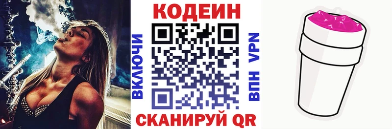 где купить наркотик  Электрогорск  Кодеин напиток Lean (лин) 